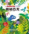 解密恐龙封面