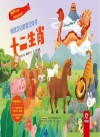 民间故事系列  十二生肖