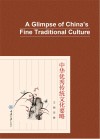中华优秀传统文化要略封面