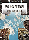 法社会学原理封面