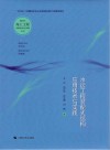 水运工程装配式结构应用技术与实践封面