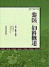 黎医妇科概述封面