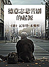 德意志悲苦剧的起源封面