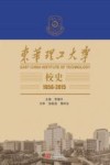 东华理工大学校史