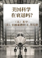 美国科学在衰退吗？