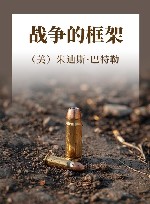 战争的框架封面