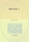 琥珀甘霖  3 电子书封面