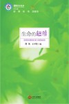 生命的翅膀