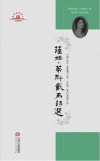 萨拉·蒂斯戴尔诗选