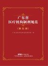 广东省医疗机构制剂规范  第5册封面
