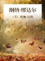 纲纳·缪达尔 封面