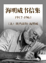海明威书信集  1917-1961