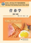 营养学  第2版封面