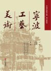 宁波工艺美术封面