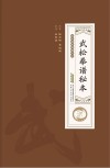 武松拳谱秘本