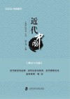 近代中国  第39辑