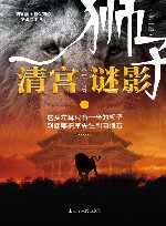 狮子  第1季  清宫谜影
