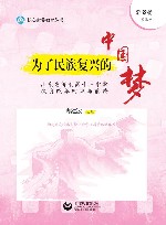 为了民族复兴的中国梦