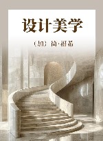 设计美学封面
