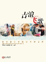 吉浪飞歌  吉水县新时期新闻作品选 封面