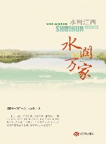 水利江西水润万家 封面