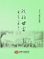 琥珀甘霖  九江三中学生作品集  六