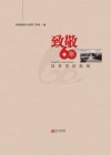 致敬60年 电子书封面