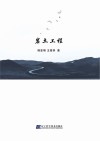 岩土工程