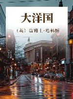 大洋国