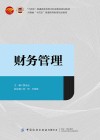 财务管理 封面