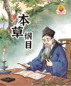 图说本草纲目封面