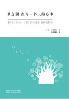 “梦之湖”在每一个人的心中封面