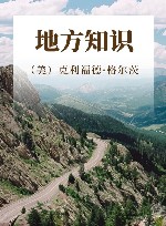 地方知识