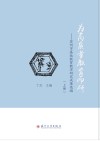 为高质量教育而研  苏州市基础教育教学研究成果选编  上
