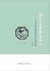 为高质量教育而研  苏州市基础教育教学研究成果选编  中
