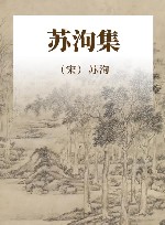 苏洵集 电子书封面