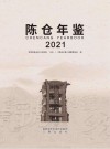 陈仓年鉴  2021 封面