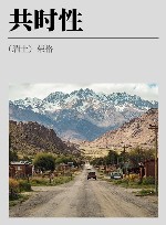 共时性