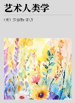 艺术人类学