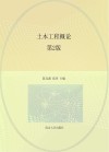 土木工程概论