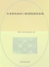 全身性疾病在口腔颌面部的表现封面