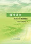 调查研究  淮委2018年调研报告 封面