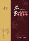 西北大学年鉴  2018