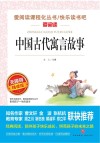 中国古代寓言故事