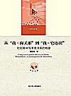 从“我—你关系”到“我—它连接” 社交媒体与亲密关系的转变封面