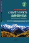 云南白马雪山国家级自然保护区志  献礼云南白马雪山国家级自然保护区成立10周年