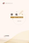 修炼  “笔杆子”的进化法则封面
