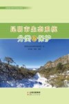 昆明市生态系统分类与保护