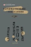 社会生活变迁中的身份调适：回冷寨克木人的身份操演