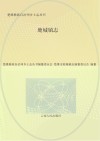 鹿城镇志